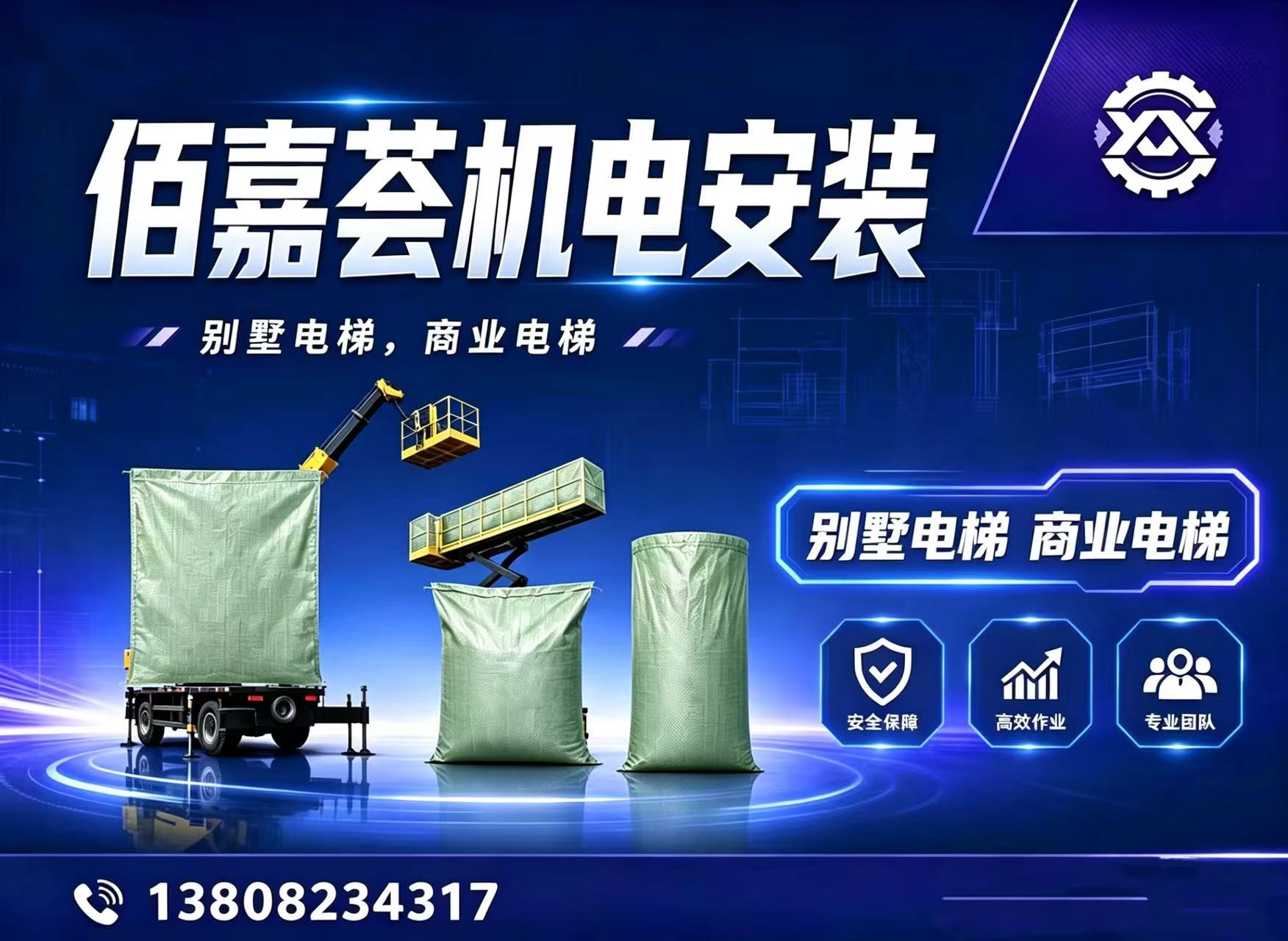佰嘉荟机电资阳线上分站